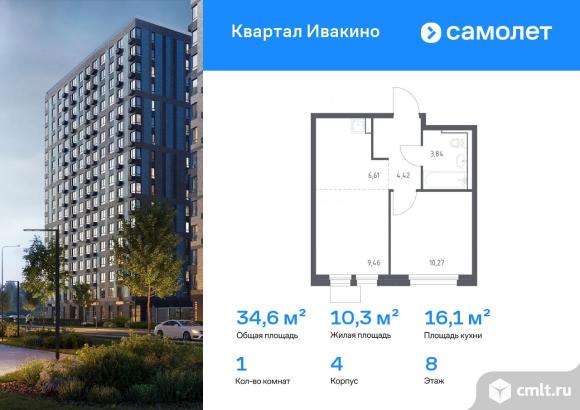 1-комнатная квартира 34,6 кв.м. Фото 1.