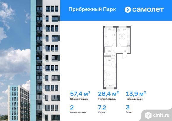 2-комнатная квартира 57,37 кв.м. Фото 1.