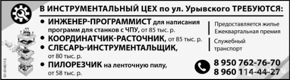 Пилорезчик требуется