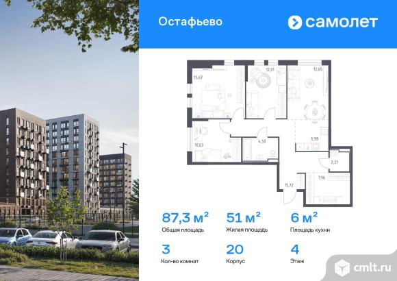 3-комнатная квартира 87,33 кв.м. Фото 1.