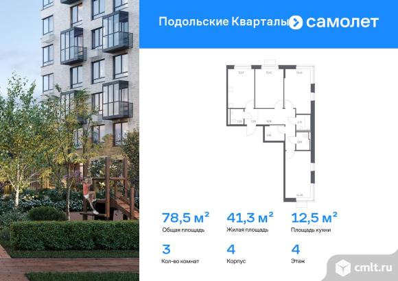3-комнатная квартира 78,5 кв.м. Фото 1.