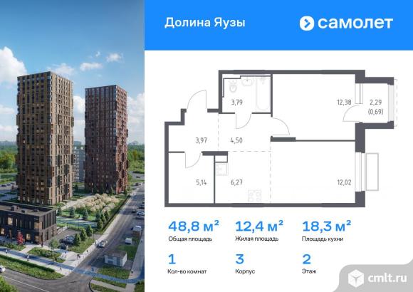1-комнатная квартира 48,76 кв.м. Фото 1.
