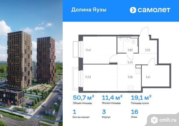 1-комнатная квартира 50,73 кв.м. Фото 1.