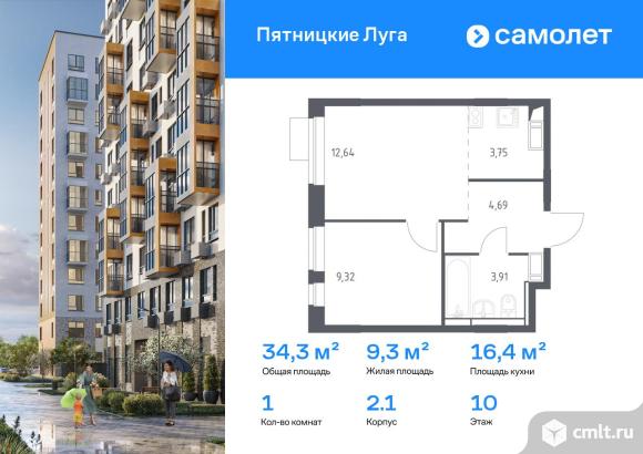 1-комнатная квартира 34,31 кв.м. Фото 1.