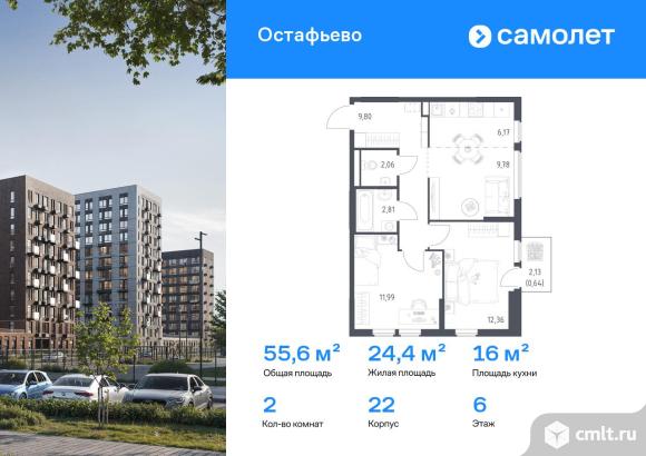 2-комнатная квартира 55,61 кв.м. Фото 1.