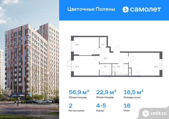 2-комнатная квартира 56,9 кв.м. Фото 1.
