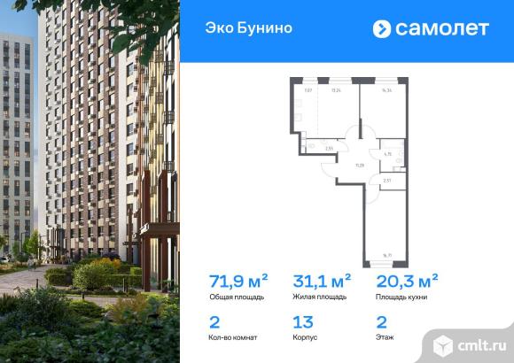 2-комнатная квартира 71,85 кв.м. Фото 1.