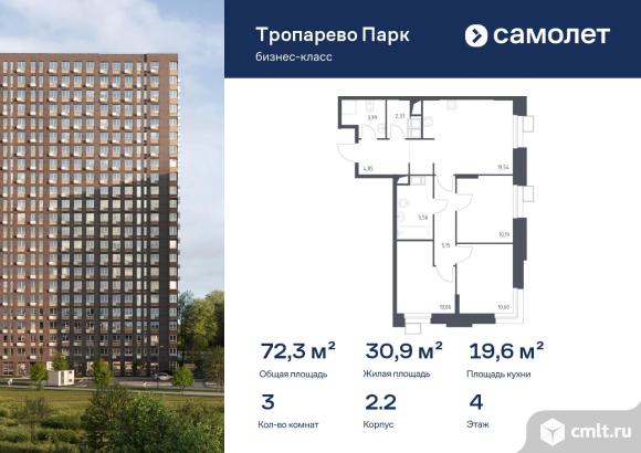 3-комнатная квартира 72,28 кв.м. Фото 1.