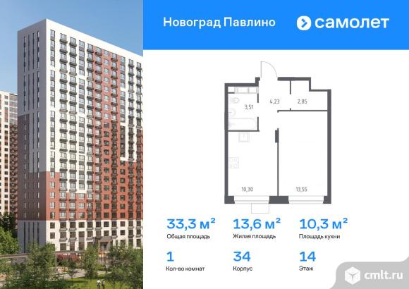 1-комнатная квартира 33,3 кв.м. Фото 1.