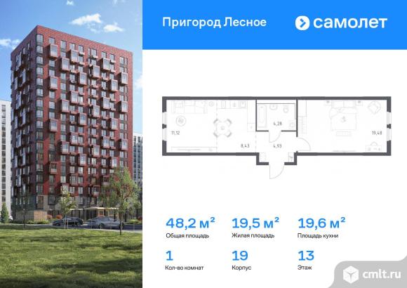 1-комнатная квартира 48,24 кв.м. Фото 1.