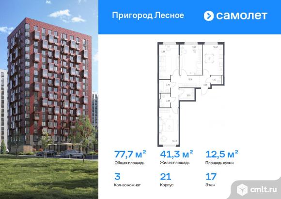3-комнатная квартира 77,72 кв.м. Фото 1.