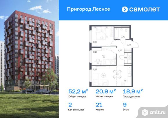 2-комнатная квартира 52,21 кв.м. Фото 1.