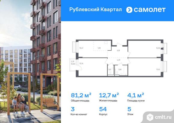 3-комнатная квартира 81,22 кв.м. Фото 1.