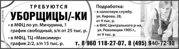 Уборщицы/ уборщики требуются