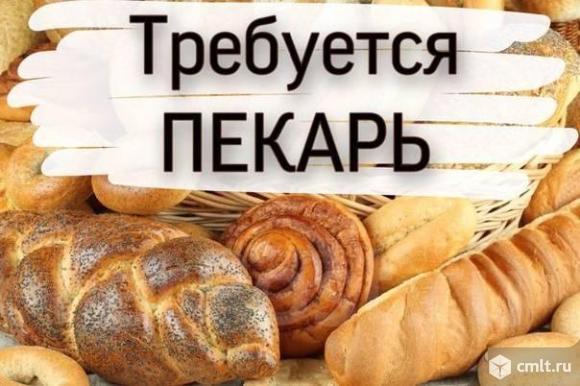 пекарь, пекарь требуется, пекарня, кафе, выпечка