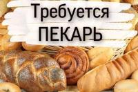 пекарь, пекарь требуется, пекарня, кафе, выпечка