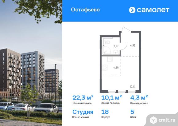 1-комнатная квартира 22,29 кв.м. Фото 1.