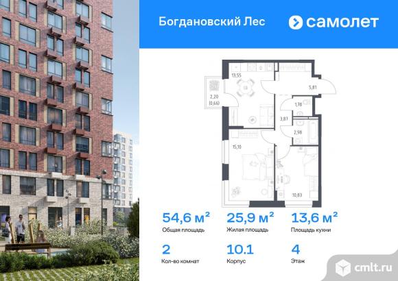 2-комнатная квартира 54,58 кв.м. Фото 1.