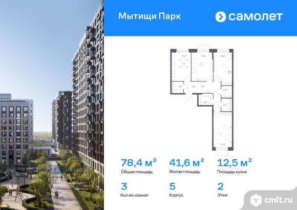 3-комнатная квартира 78,36 кв.м. Фото 1.