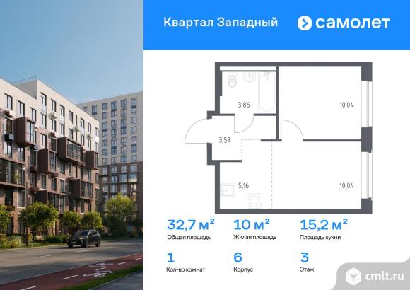 1-комнатная квартира 32,67 кв.м. Фото 1.