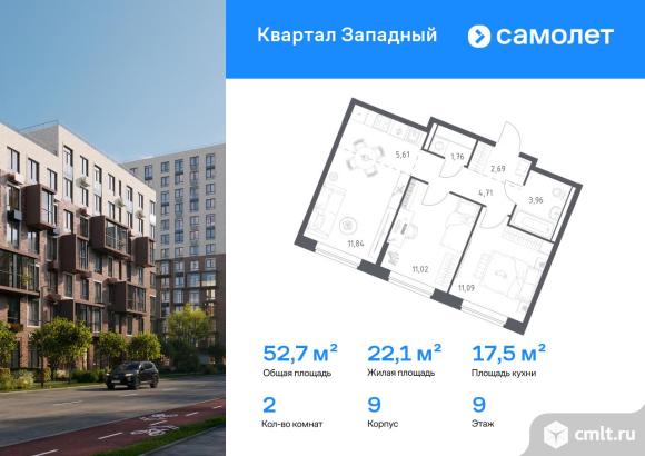 2-комнатная квартира 52,68 кв.м. Фото 1.