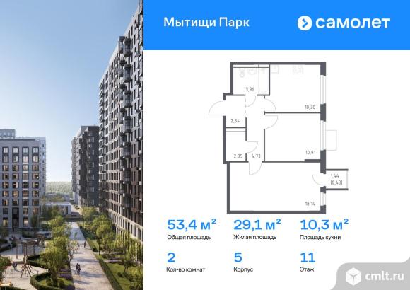 2-комнатная квартира 53,36 кв.м. Фото 1.