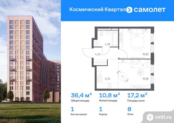 1-комнатная квартира 36,35 кв.м. Фото 1.