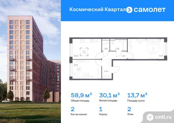 2-комнатная квартира 58,93 кв.м. Фото 1.