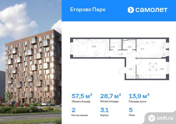 2-комнатная квартира 57,53 кв.м. Фото 1.