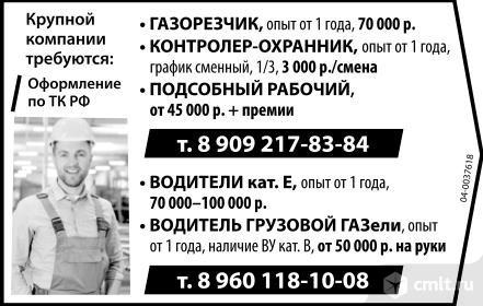 Газорезчик требуется
