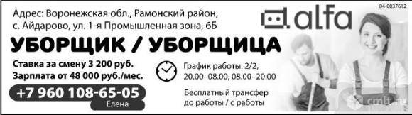 Уборщица/ Уборщик