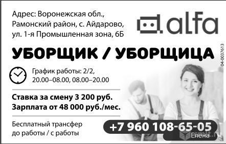 Уборщица/ Уборщик.