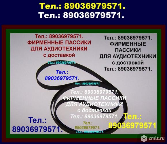 Пассики отличнейшего качества проигрывателей Technics SL-BD3. Фото 1.