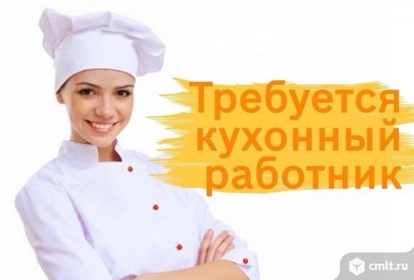 Кухонный работник, кухонный рабочий.