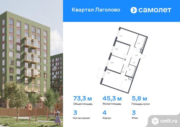 3-комнатная квартира 73,34 кв.м. Фото 1.