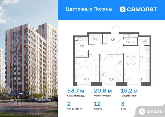 2-комнатная квартира 53,69 кв.м. Фото 1.