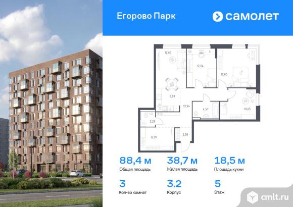 3-комнатная квартира 88,38 кв.м. Фото 1.