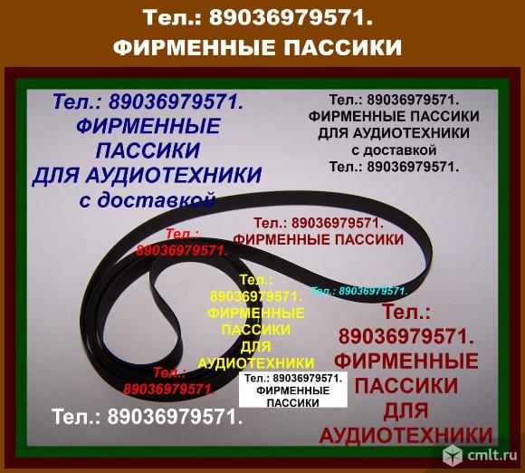 Фирменные пассики ремни на Technics SL 221 SLB300 SLBD31 SL-BD21 SL-230. Фото 1.