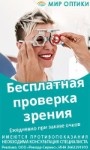 Мир Оптики