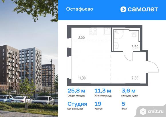 1-комнатная квартира 25,82 кв.м. Фото 1.