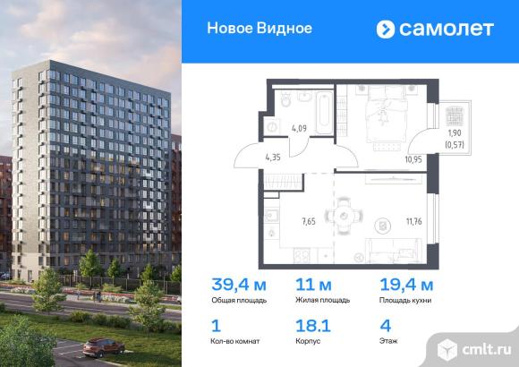 1-комнатная квартира 39,37 кв.м. Фото 1.