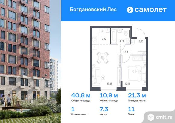 1-комнатная квартира 40,79 кв.м. Фото 1.