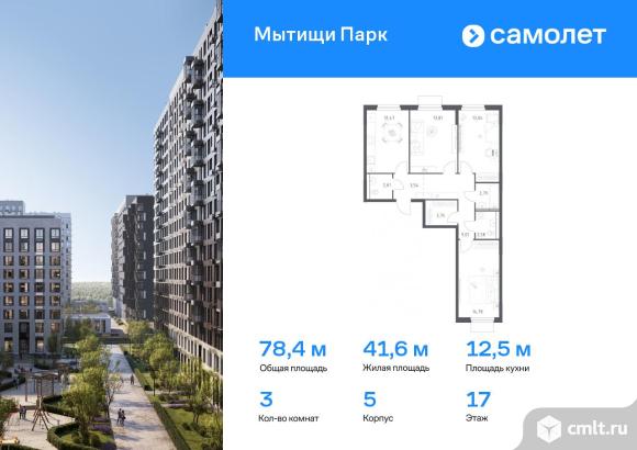 3-комнатная квартира 78,38 кв.м. Фото 1.
