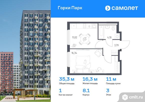 1-комнатная квартира 35,25 кв.м. Фото 1.