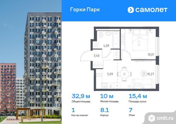 1-комнатная квартира 32,92 кв.м. Фото 1.