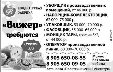 Оператор производственной линии требуется