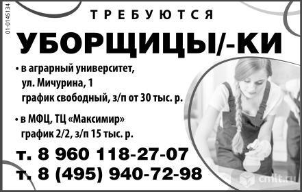 Уборщицы/ Уборщики