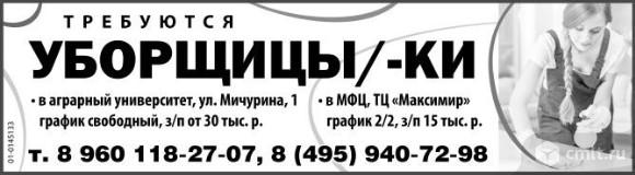 Уборщицы/ уборщики требуются