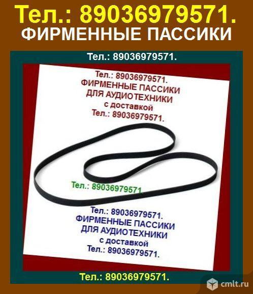 Высок. качества пассики technics slb210 sl230 sl235 slb21 slb31 ремни. Фото 1.