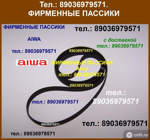 Фирменного производства пассики для Aiwa Z-590 ремни. Фото 1.